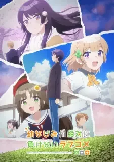 Osananajimi ga Zettai ni Makenai Love Comedy cover image