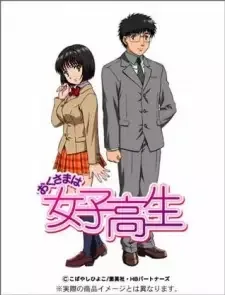 Okusama wa Joshikousei (TV) cover image