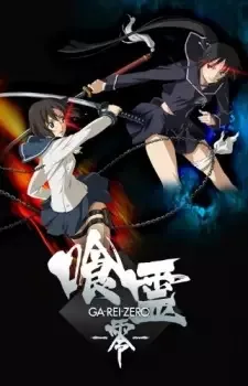 Ga-Rei: Zero cover image