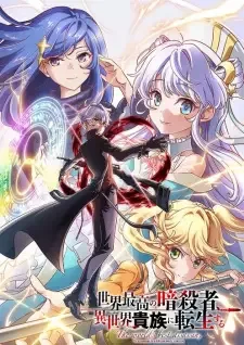 Sekai Saikou no Ansatsusha, Isekai Kizoku ni Tensei suru cover image