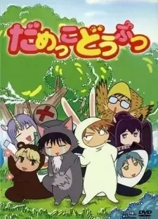 Damekko Doubutsu cover image