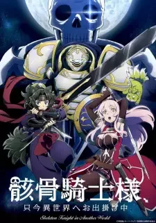 Gaikotsu Kishi-sama, Tadaima Isekai e Odekakechuu cover image