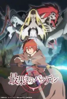 Saihate no Paladin cover image