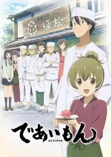 Deaimon cover image