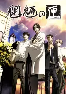 Mouryou no Hako cover image