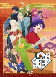 Uchi no Shishou wa Shippo ga Nai cover image