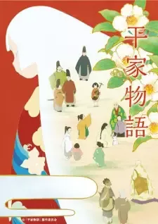 Heike Monogatari cover image