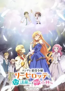 Tsundere Akuyaku Reijou Liselotte to Jikkyou no Endou-kun to Kaisetsu no Kobayashi-san cover image