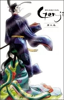 Genji Monogatari Sennenki cover image