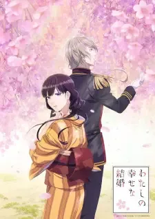 Watashi no Shiawase na Kekkon cover image