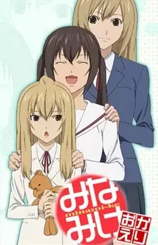 Minami-ke Okaeri cover image