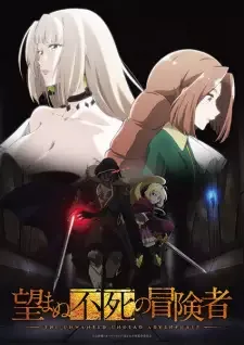 Nozomanu Fushi no Boukensha cover image