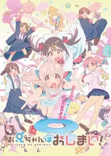 Oniichan wa Oshimai! cover image