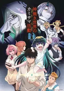 Kaminaki Sekai no Kamisama Katsudou cover image