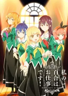Watashi no Yuri wa Oshigoto desu! cover image