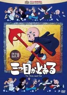 Mitsume ga Tooru cover image