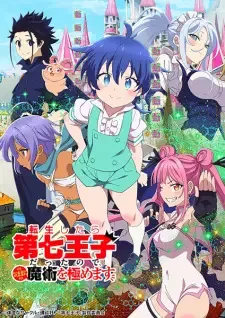 Tensei shitara Dainana Ouji Datta node, Kimama ni Majutsu wo Kiwamemasu cover image