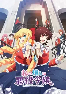 Watashi no Oshi wa Akuyaku Reijou. cover image
