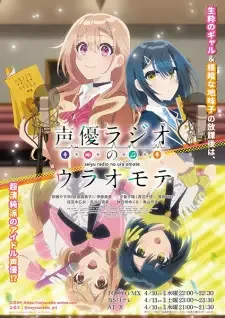 Seiyuu Radio no Uraomote cover image