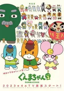 Gunma-chan Season 2 cover image