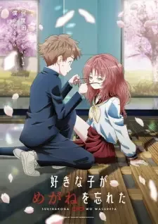 Suki na Ko ga Megane wo Wasureta cover image