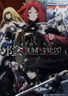Kage no Jitsuryokusha ni Naritakute! 2nd Season cover image