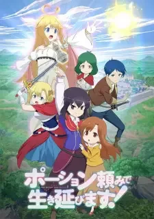 Potion-danomi de Ikinobimasu! cover image