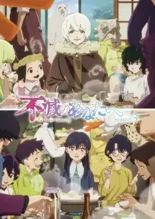 Fumetsu no Anata e Season 3 cover image
