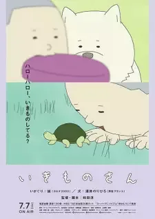 Ikimono-san cover image