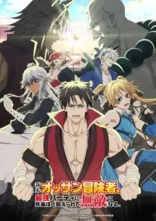 Shinmai Ossan Boukensha, Saikyou Party ni Shinu hodo Kitaerarete Muteki ni Naru. cover image