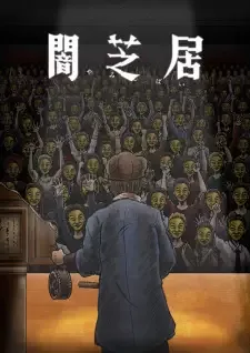 Yami Shibai 11 cover image
