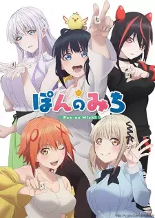 Pon no Michi cover image