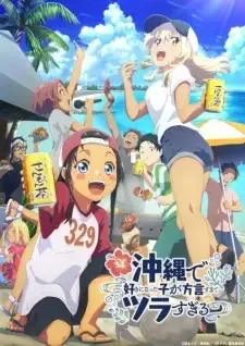 Okinawa de Suki ni Natta Ko ga Hougen Sugite Tsurasugiru cover image