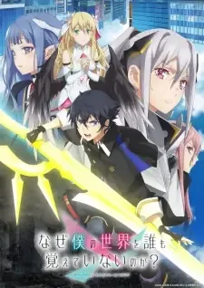Naze Boku no Sekai wo Daremo Oboeteinai no ka? cover image