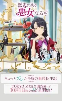 Rekishi ni Nokoru Akujo ni Naru zo cover image