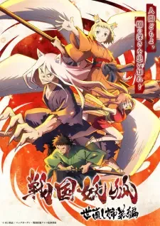 Sengoku Youko: Yonaoshi Kyoudai-hen cover image