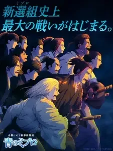 Ao no Miburo cover image