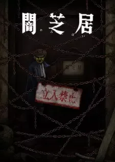 Yami Shibai 12 cover image