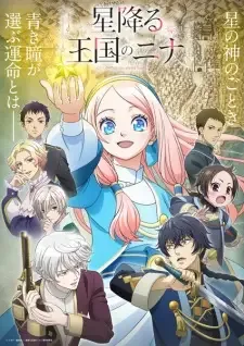 Hoshifuru Oukoku no Nina cover image