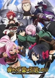 Nageki no Bourei wa Intai shitai cover image