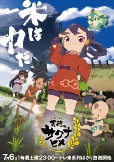 Tensui no Sakuna-hime cover image