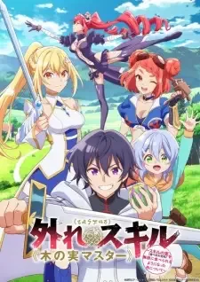 Hazure Skill "Kinomi Master": Skill no Mi (Tabetara Shinu) wo Mugen ni Taberareru You ni Natta Ken ni Tsuite cover image