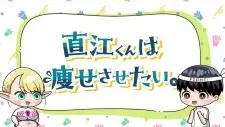 Naoe-kun wa Yasesasetai. cover image