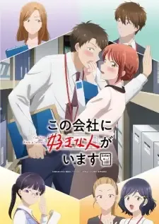 Kono Kaisha ni Suki na Hito ga Imasu cover image