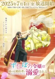 Zutaboro Reijou wa Ane no Moto Konyakusha ni Dekiai sareru cover image