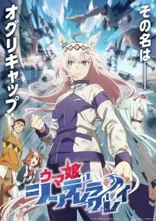 Uma Musume: Cinderella Gray cover image