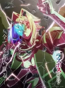 Yasei no Last Boss ga Arawareta! cover image