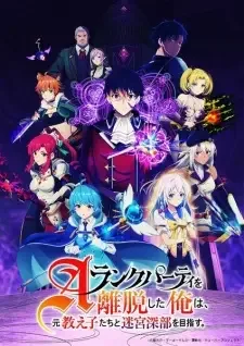 A-Rank Party wo Ridatsu shita Ore wa, Moto Oshiego-tachi to Meikyuu Shinbu wo Mezasu. cover image
