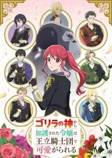Gorilla no Kami kara Kago sareta Reijou wa Ouritsu Kishidan de Kawaigarareru cover image