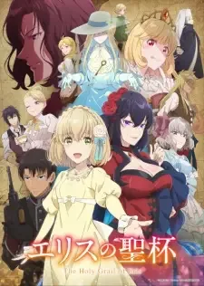 Eris no Seihai cover image